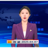 《资兴新闻》20250407
