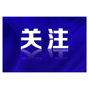 雪天出行，安全提示请收好 