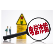 反诈防骗这五大对策要记牢 !