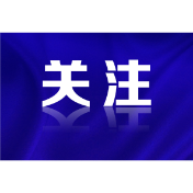 【清廉机关】漫画说纪——这样议论不可以