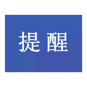 寒潮来袭！初雪将至！资兴这些路段易结冰，请注意出行安全→