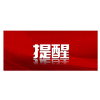 这些反诈口诀请记好！让骗子哭去吧