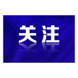 人员密集场所安全提示！