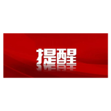 高处作业安全管理“十个必须”