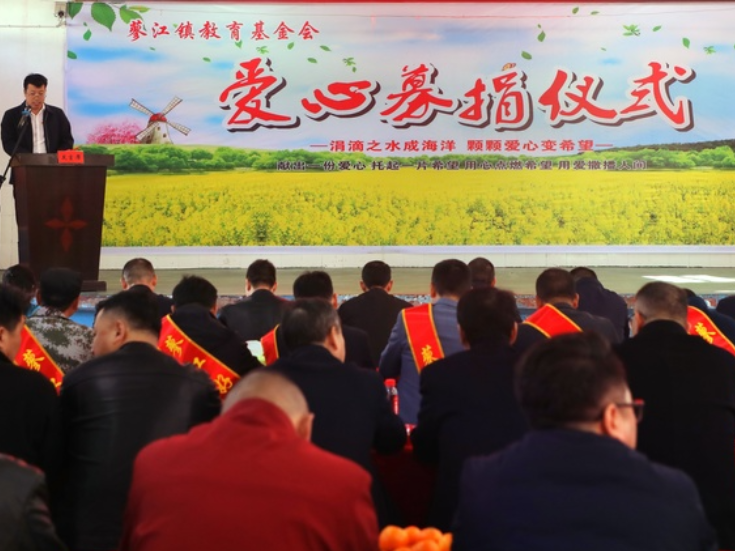 爱心汇聚蓼江 百万善款助力教育事业发展