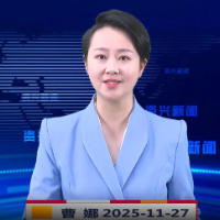 《资兴新闻》20251127