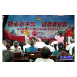 庆“七一”：市老年大学举行文艺汇演