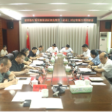 省应急厅领导来资调研省直单位（企业）对口支援工作座谈会召开