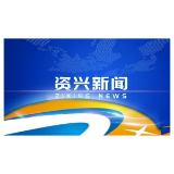 扛牢责任 务实作风 高标准推进第二批避险搬迁安置
