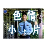 视频 | 反诈关键词之色情小卡片