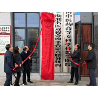 资兴市青少年脊柱侧弯矫正中心正式揭牌成立