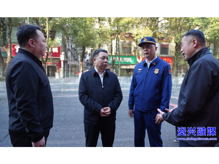 严抓春节安全管控 筑牢城市运行防线