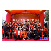 游子敬老暖寒冬 百叟宴上话康养 