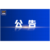 资兴市公安局交通警察大队关于对交通违法行为逾期未裁决案件采取缺席裁决的公告 (2026年 第五期 )