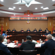 政协资兴市第十届委员会常务委员会第二十二次会议召开