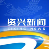 市委理论学习中心组开展2026年第4次集体学习