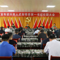 资兴市人武部召开党委第一书记任职大会