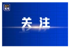 看图学习丨“茁壮成长吧！” “大朋友”习近平与小朋友的暖心瞬间
