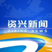 全市树立和践行正确政绩观学习教育警示教育会暨 群众身边不正之风和腐败问题集中整治工作推进会召开