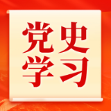州门司镇增添了“红色”播报