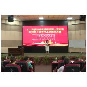 资兴教育系统党史演讲决赛，精彩纷呈