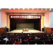 资兴市老年大学开展党史学习教育专题讲座