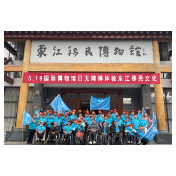 资兴开展无障碍体验东江移民文化活动