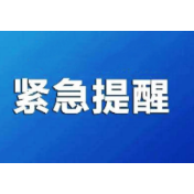 广东新增本土1+4，资兴市疾控中心再发紧急提醒！