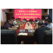 郴州市人大调研组来资兴调研