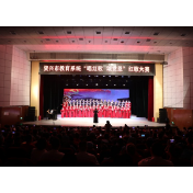 资兴市教育系统举行“唱红歌 颂党恩”红歌大赛