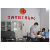 资兴市总工会为职工筑起坚实后盾