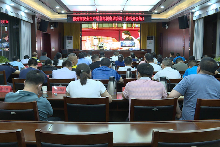 安全会议.JPG