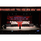 录播｜资兴市庆祝建党100周年“学党史 听党话 感恩党 跟党走”红歌赛
