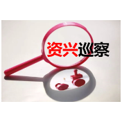 中共资兴市委保密委员会办公室关于巡察反馈意见整改进展情况的通报