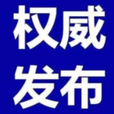 资兴7月17日新冠疫苗接种信息和全国最新高中风险等级信息公布