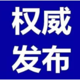 资兴7月19日新冠疫苗接种信息和全国最新高中风险等级信息公布