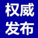 资兴7月21日新冠疫苗接种信息和全国最新高中风险等级信息公布