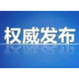 资兴7月6日新冠疫苗接种信息和全国最新高中风险等级信息公布