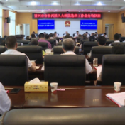 资兴市举办市乡两级人大换届选举工作业务培训班