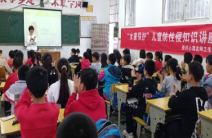 一堂生动的儿童防性侵公益课