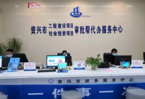 资兴推行“一件事一次办”，打通了政务服务“最后一公里”