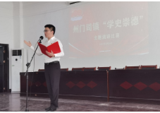州门司镇开展“学史崇德”主题演讲比赛