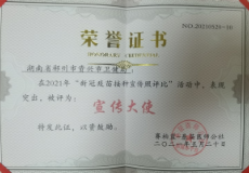 资兴市卫生健康局获评新冠疫苗接种“宣传大使” 