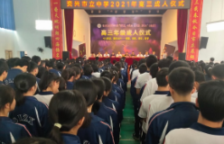资兴市立中学836名高三学子为青春加冠 