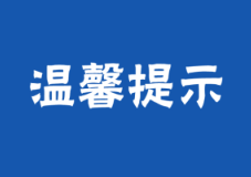 暴雨天气，资兴交警温馨提示