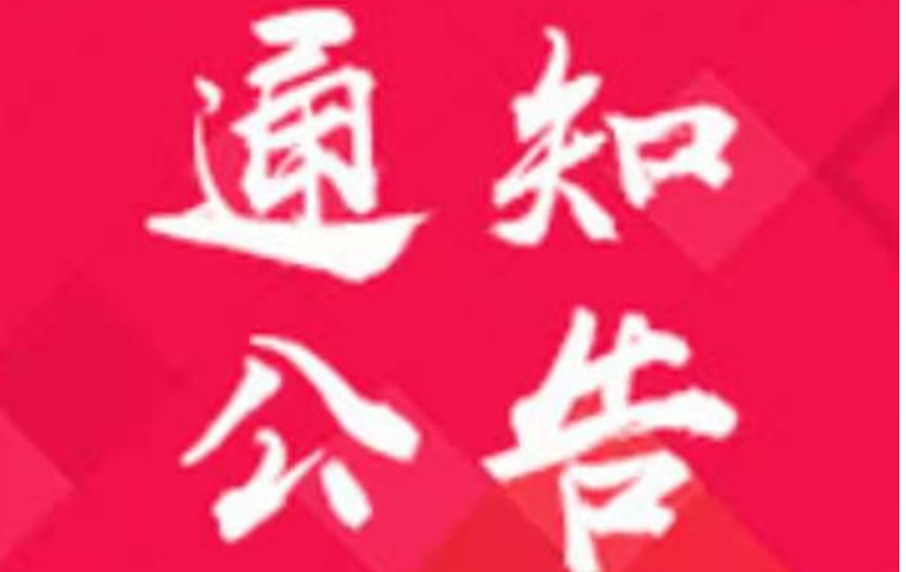 郴州市委新冠肺炎疫情应急处置指挥部发布关于接种新冠疫苗的告示