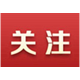 【郴州日报】资兴：打好“人才牌”赋能高质量发展