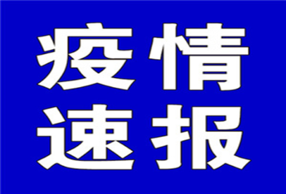 聚焦十大重点工作·风险大防控 | 截至10月11日8时，全国中高风险地区有这些