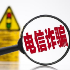 反诈宣传丨反电诈宝典
