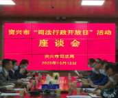 我市开展“司法行政开放日”活动